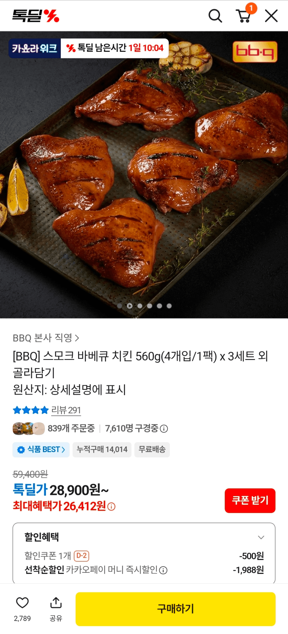 비비큐 스모크 바베큐 치킨 560g