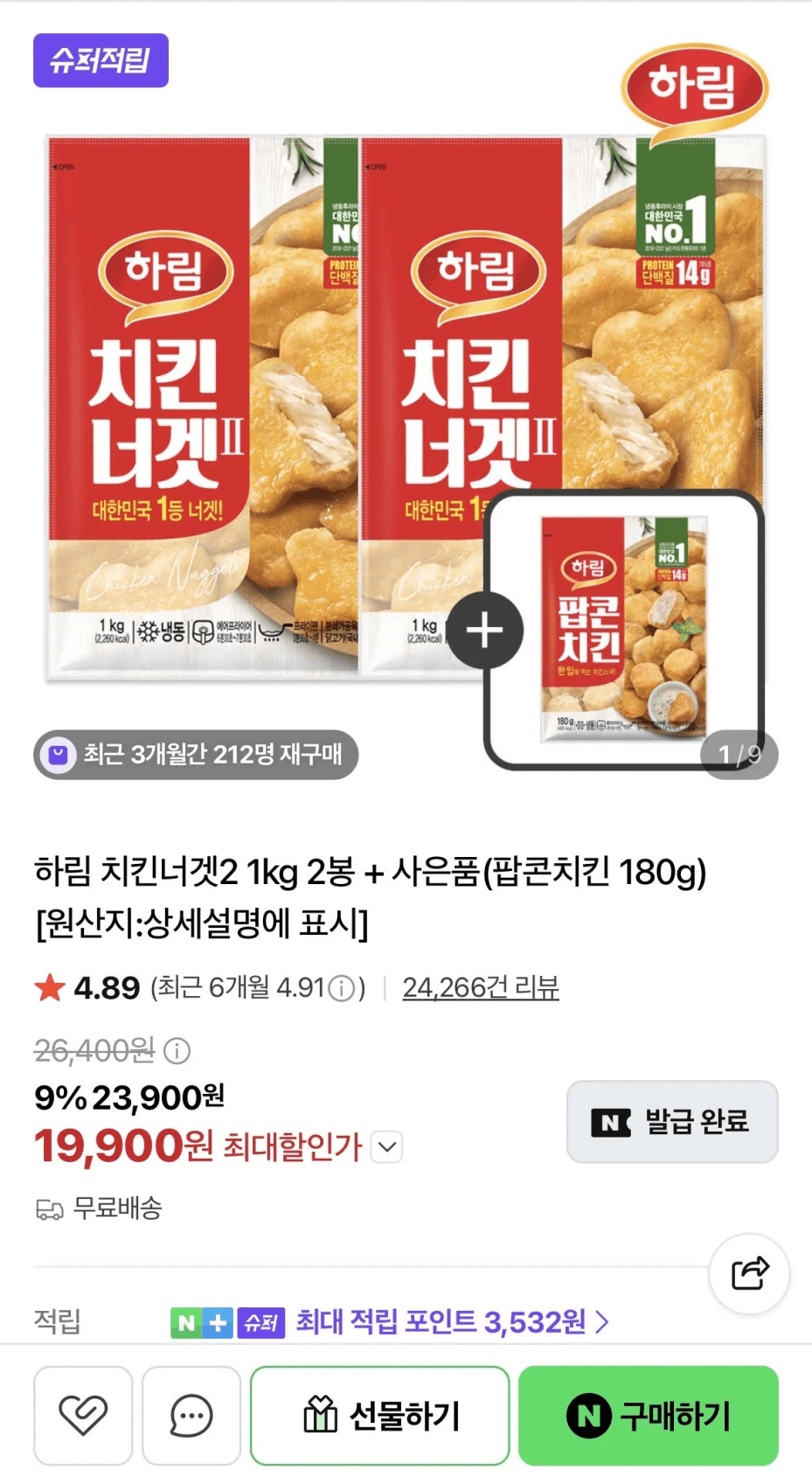 하림 치킨너겟 1kg 2봉
