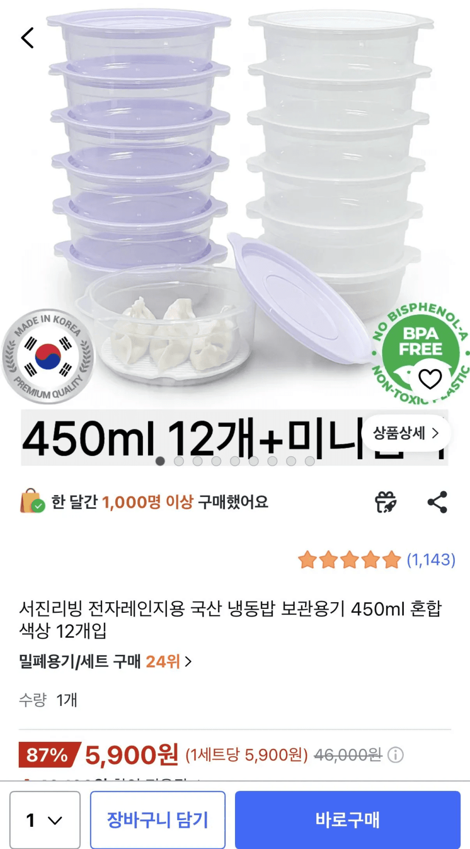 냉동밥 보관용기 450ml 12개입