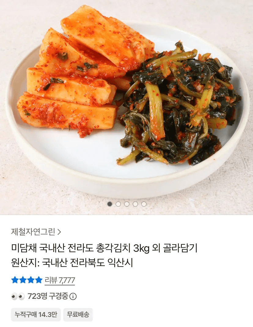 미담채 총각김치 4kg