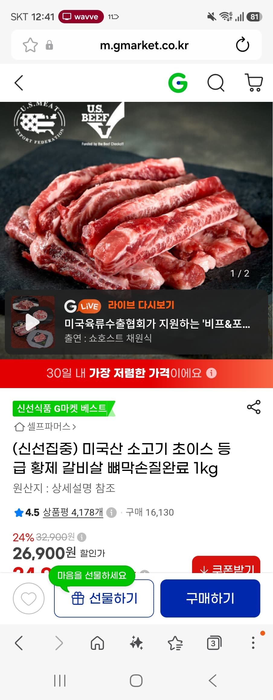 미국산 초이스 갈비살 1kg