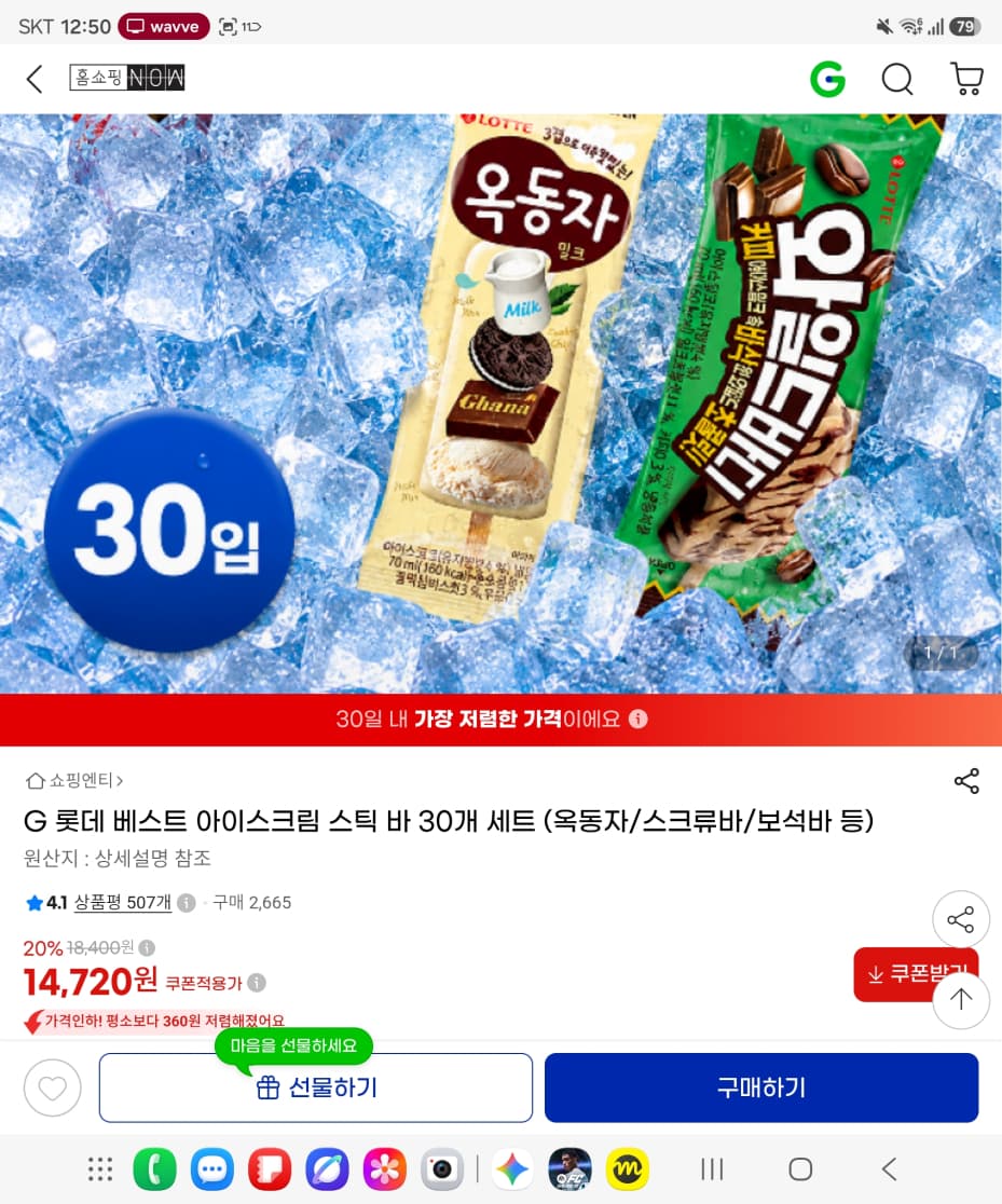 롯데 아이스크림 스틱바 30개