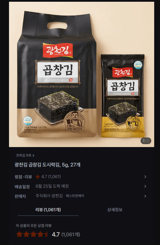 광천김 곱창김 도시락김 27봉
