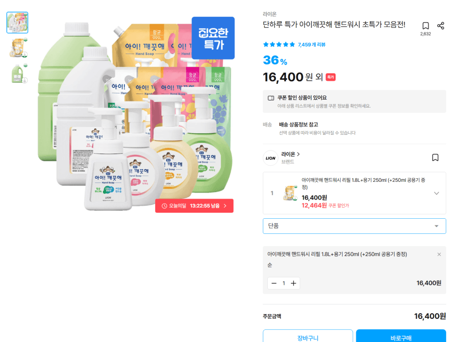 아이깨끗해 핸드워시 리필 1.8L