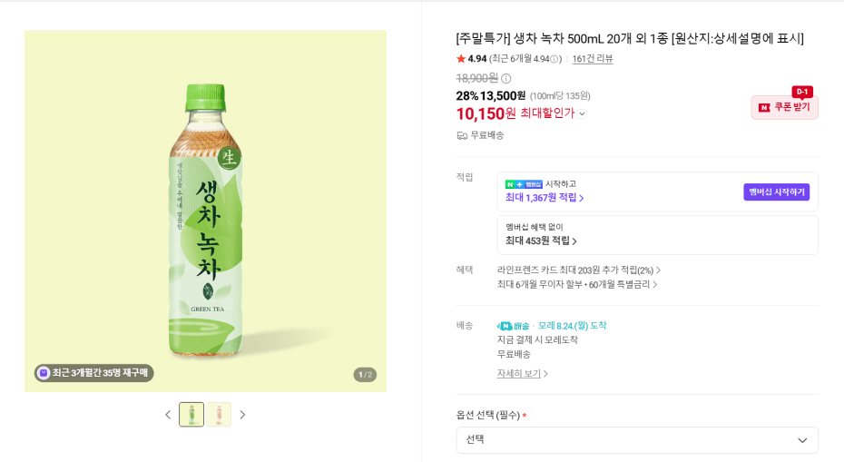 웅진 생차녹차 500ml 20개