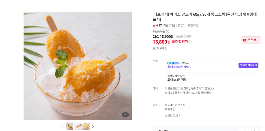 망고스틱 아이스 망고바 30개입