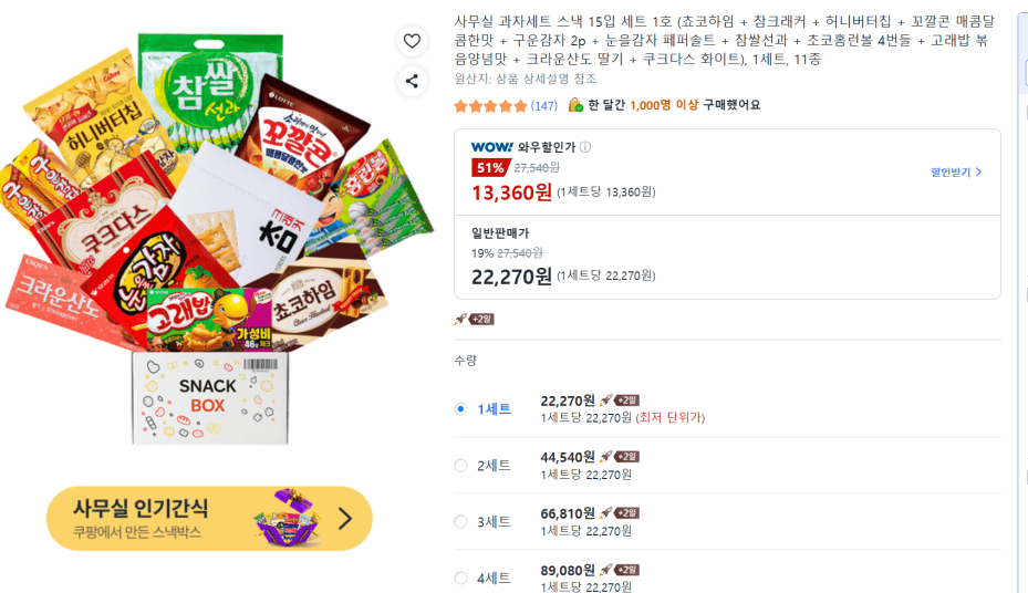 과자 세트 15입