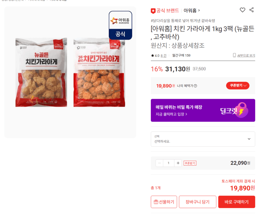 아워홈 치킨 가라아게 1kg 3팩
