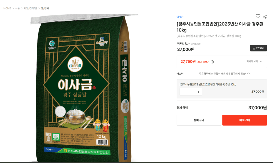 이사금 경주쌀 삼광쌀 10kg