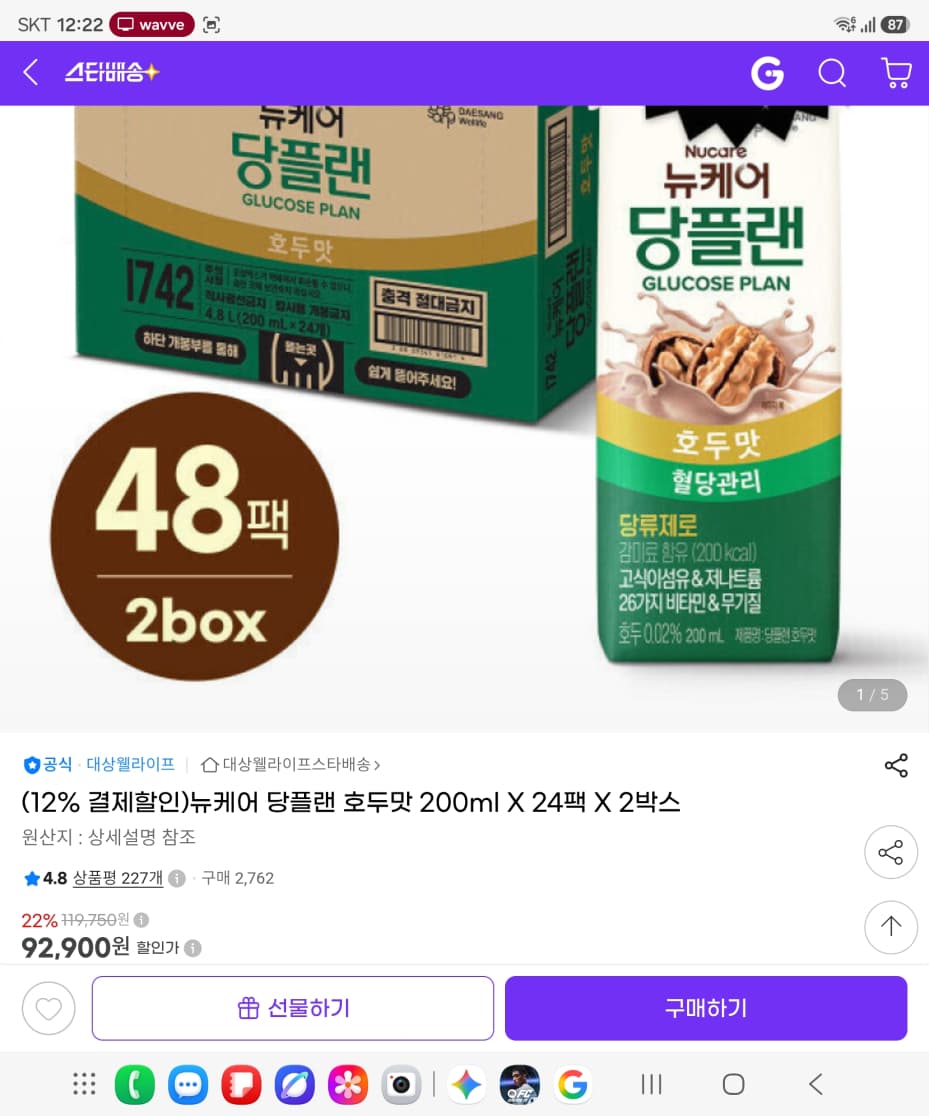 뉴케어 당플랜 호두맛 200ml 48팩
