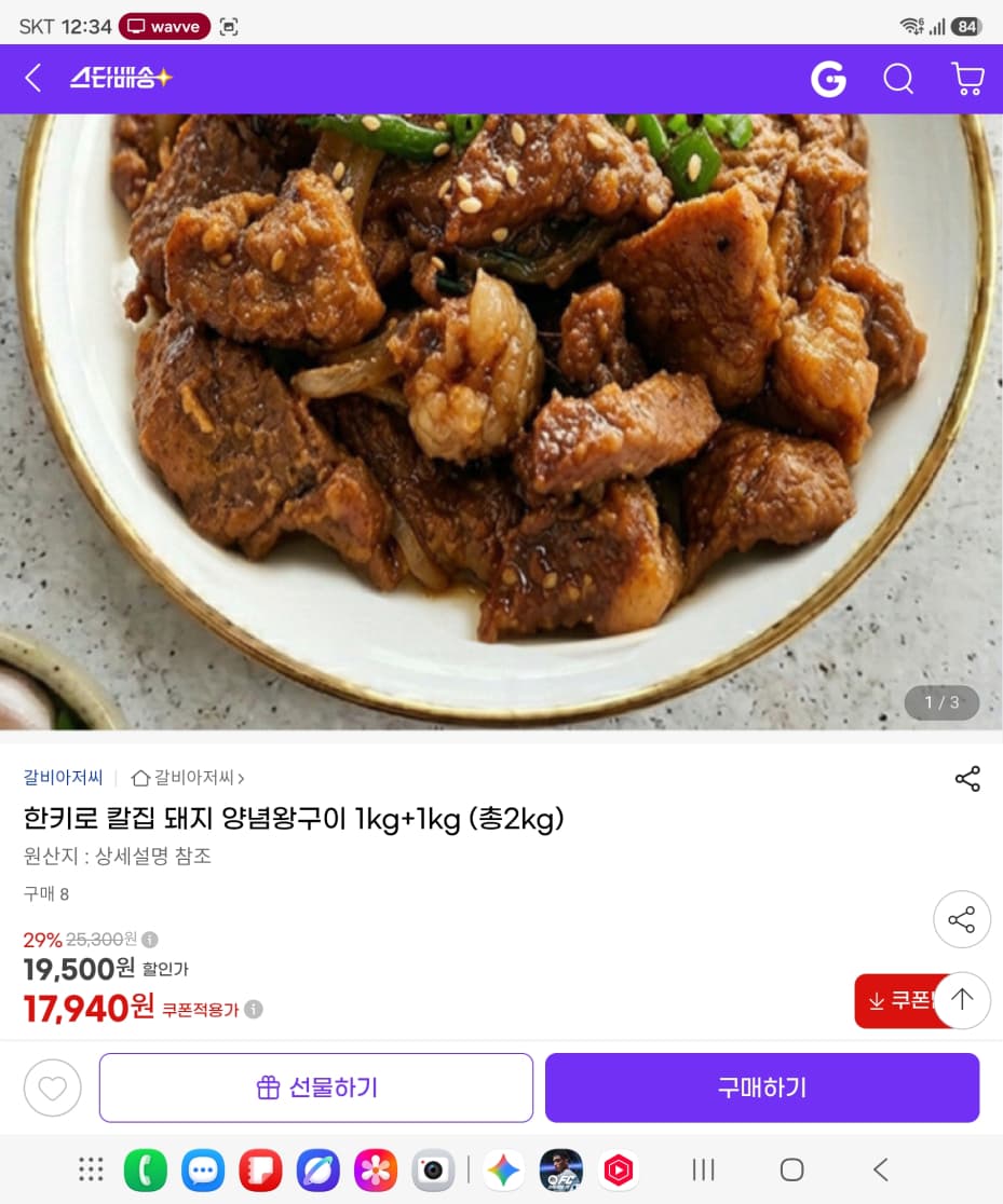 한키로 칼집 돼지 양념왕구이 2kg