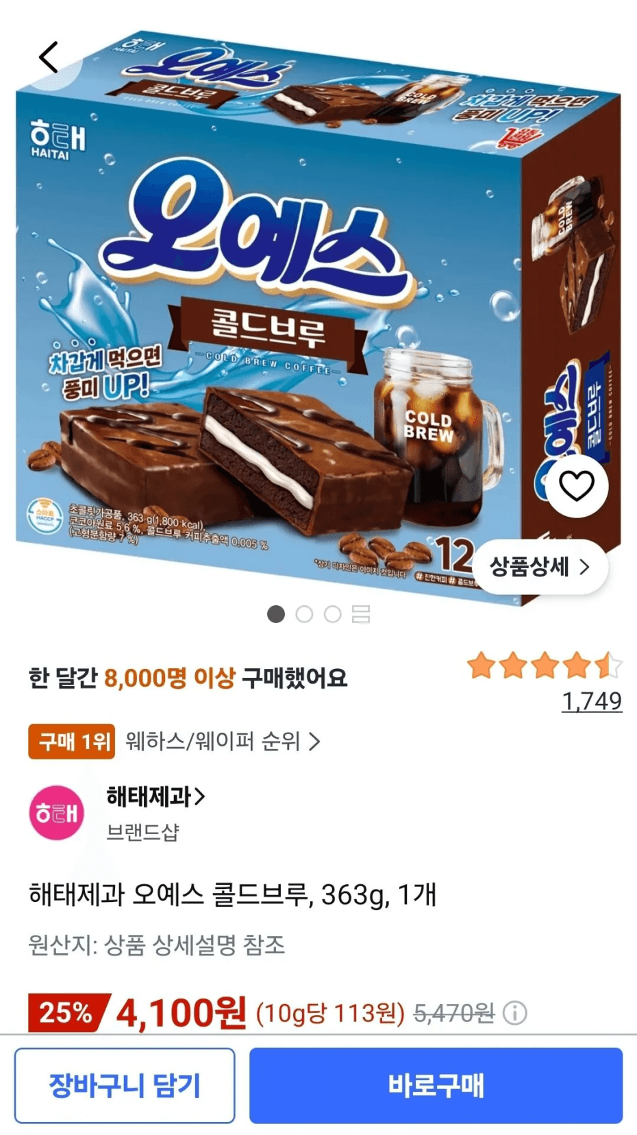 해태 오예스 콜드브루