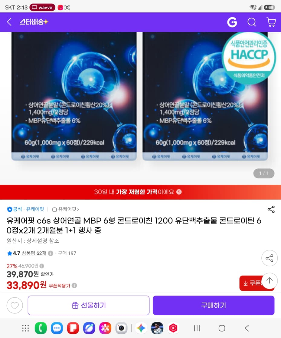 유케어핏 상어연골 MBP 콘드로이친