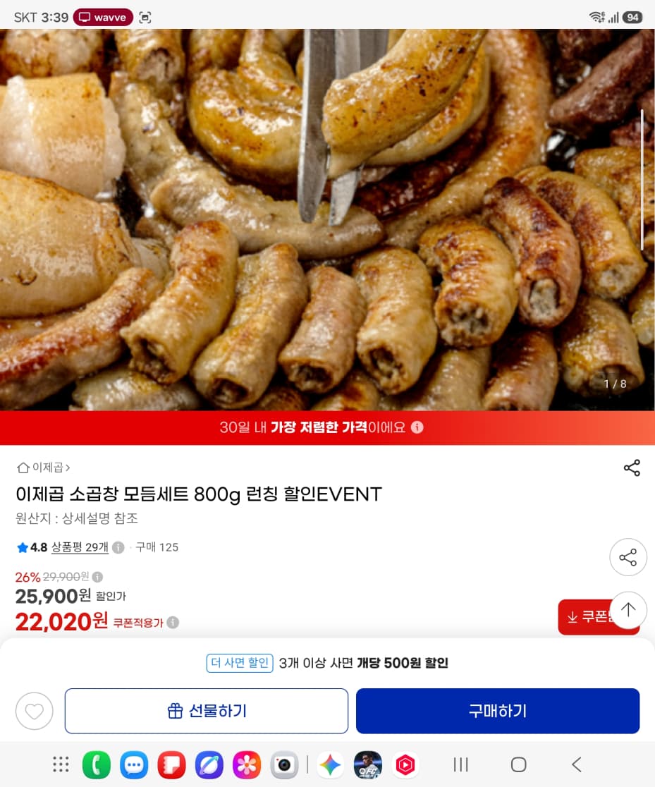 이제곱 소곱창 모듬세트 800g