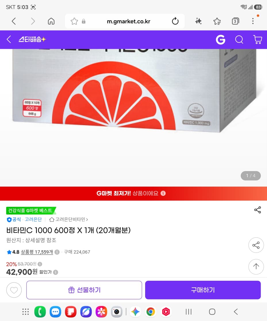 비타민C 1000 600정
