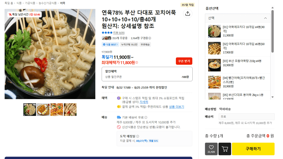 꼬치어묵 10개입 4봉