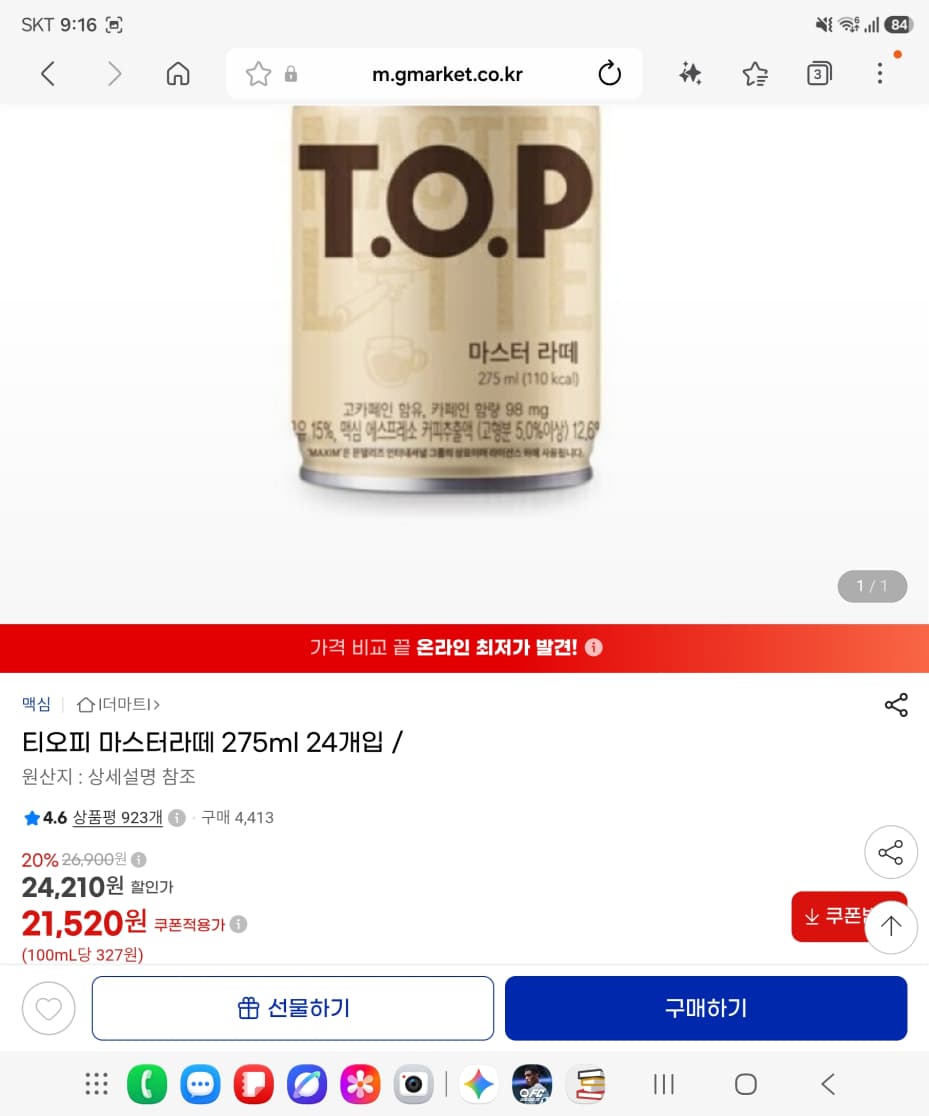 티오피 마스터라떼 24캔