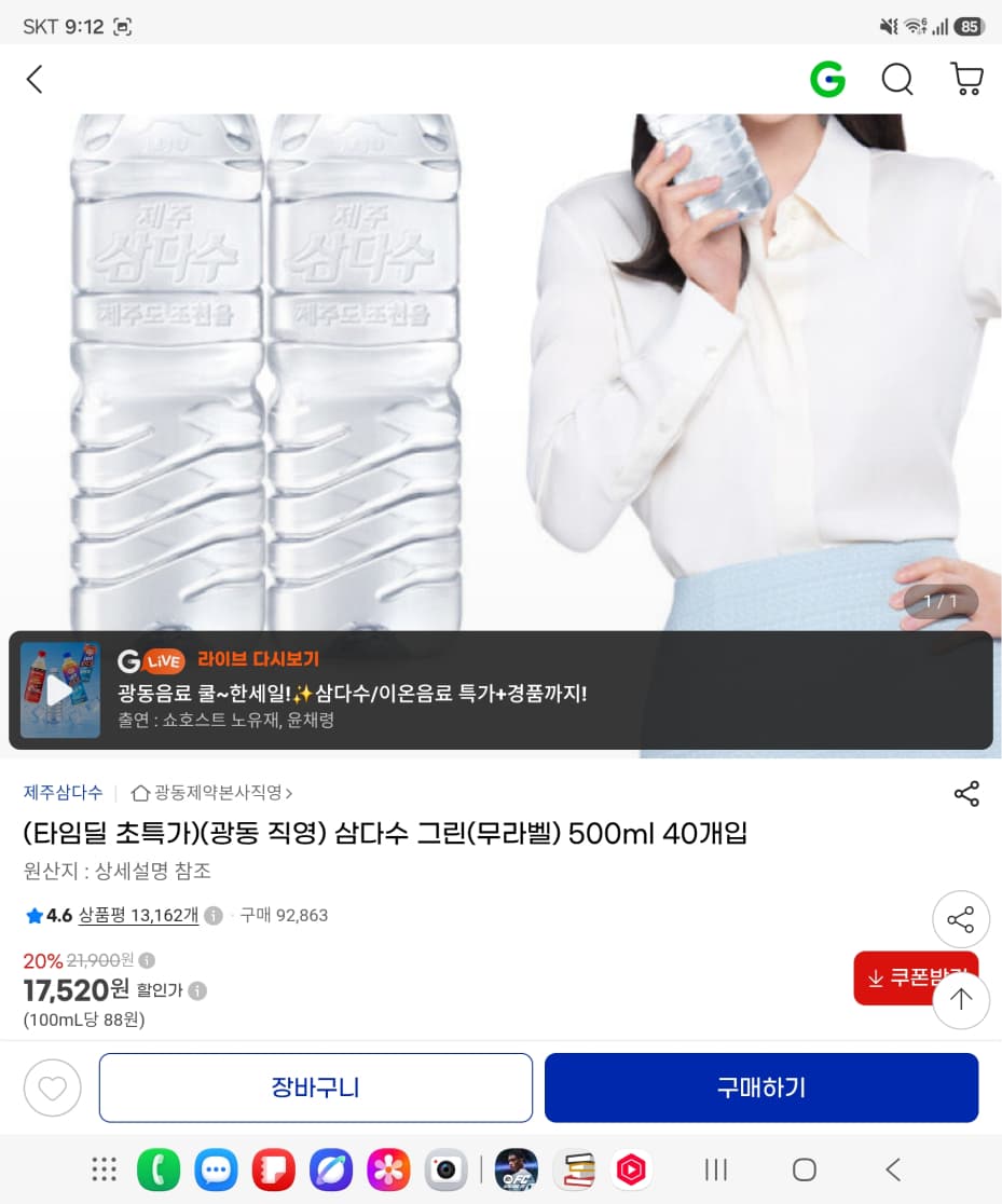 삼다수 그린 500ml 40개입