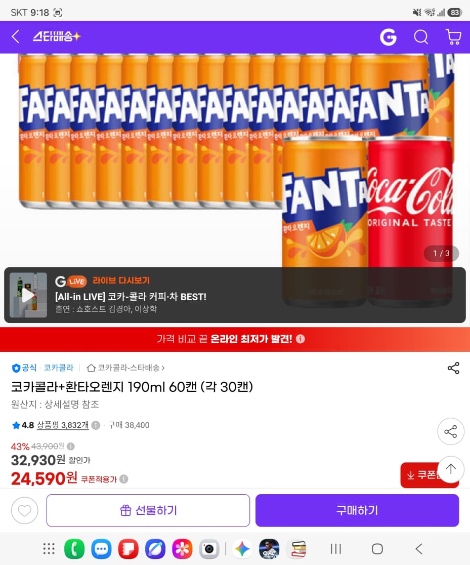 코카콜라+환타오렌지 60캔
