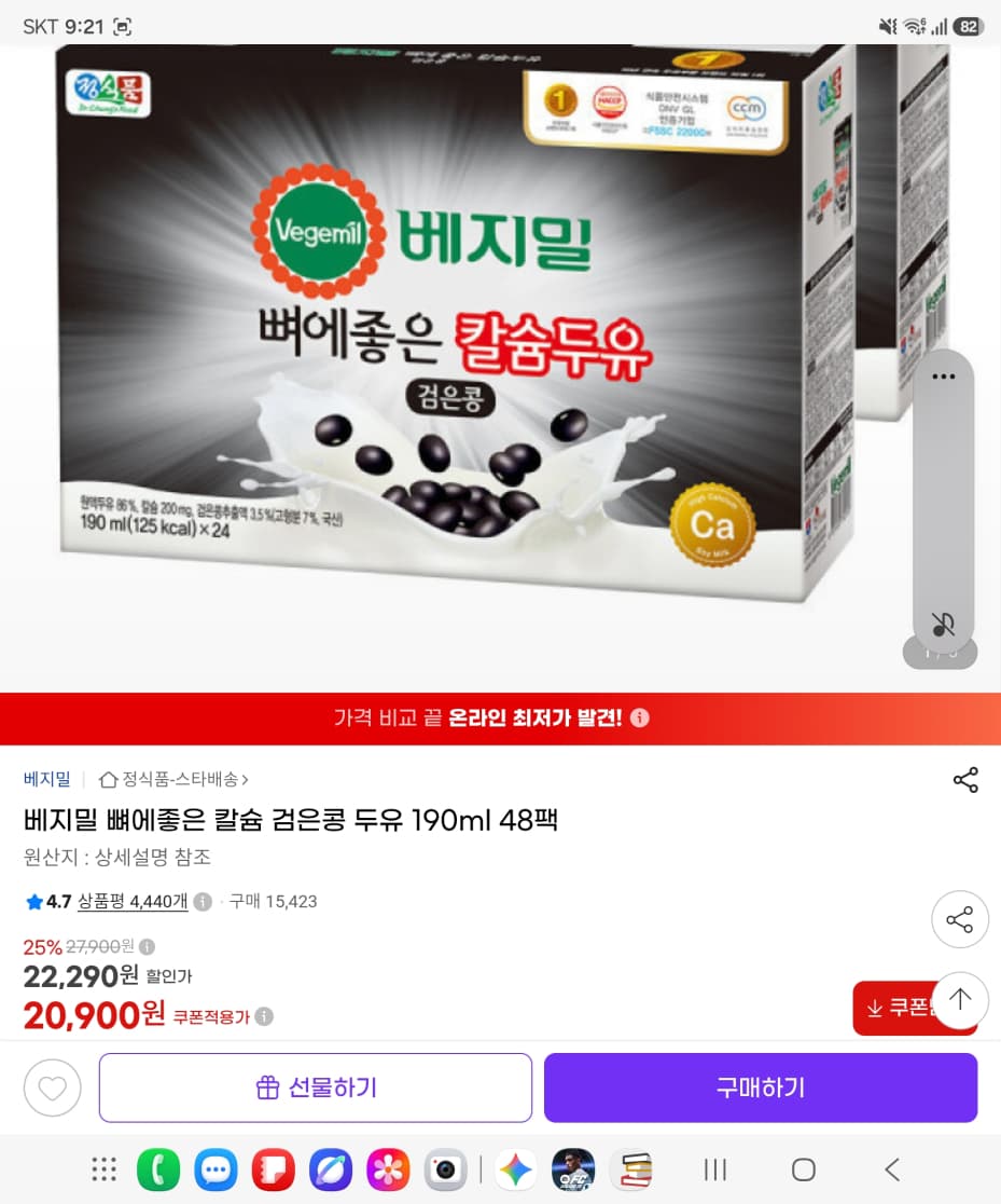베지밀 칼슘 검은콩 두유 48팩
