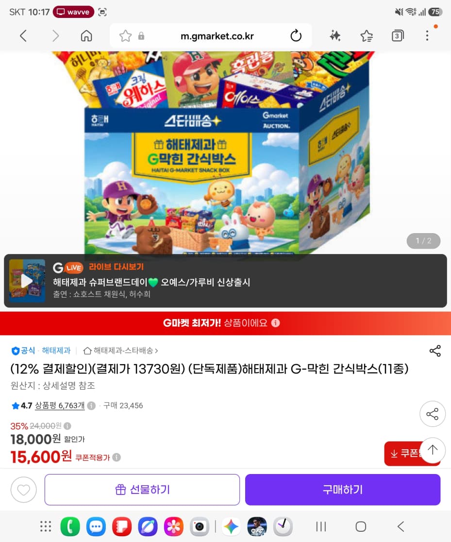 해태제과 G-막힌 간식박스