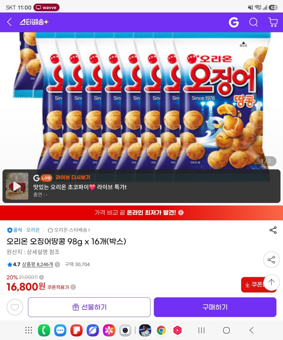 오리온 오징어땅콩 16개입