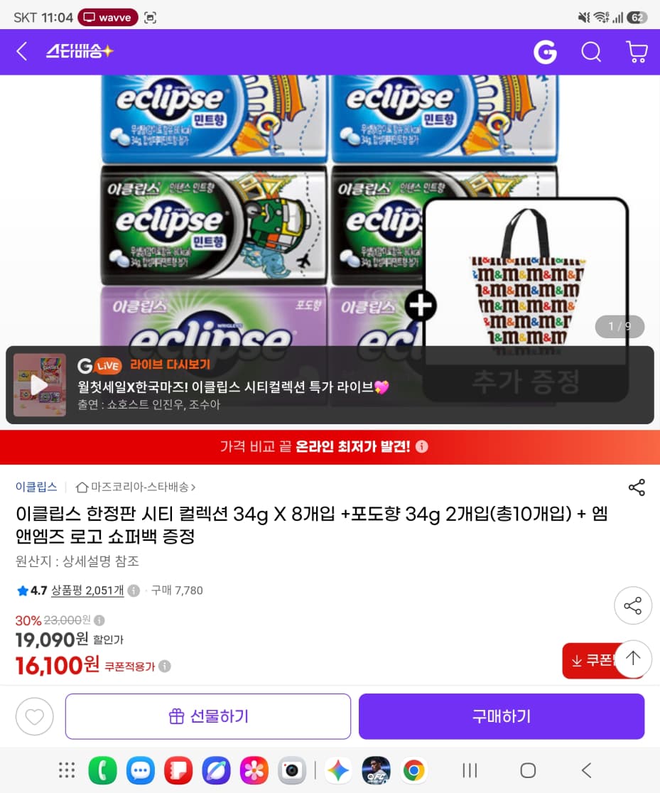 이클립스 시티 컬렉션 10개입