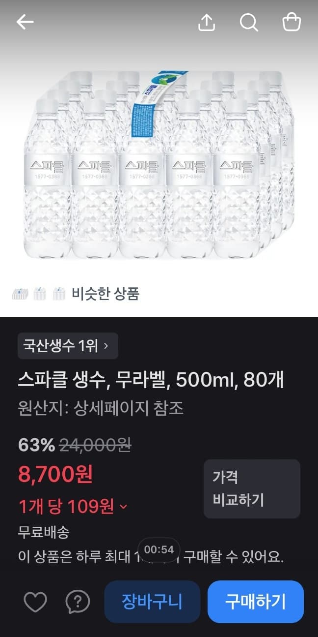 스파클 생수 2L 24병