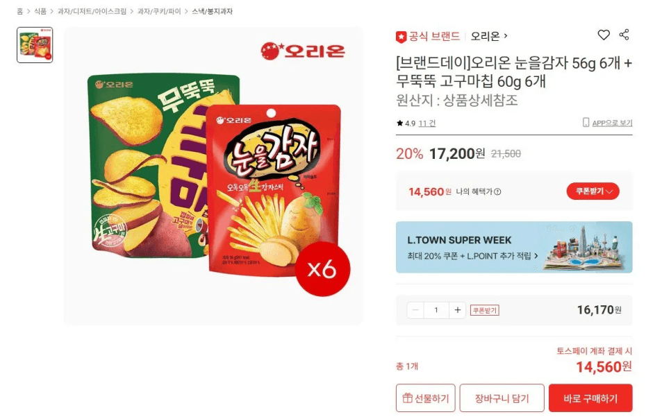 눈을감자+무뚝뚝 고구마칩