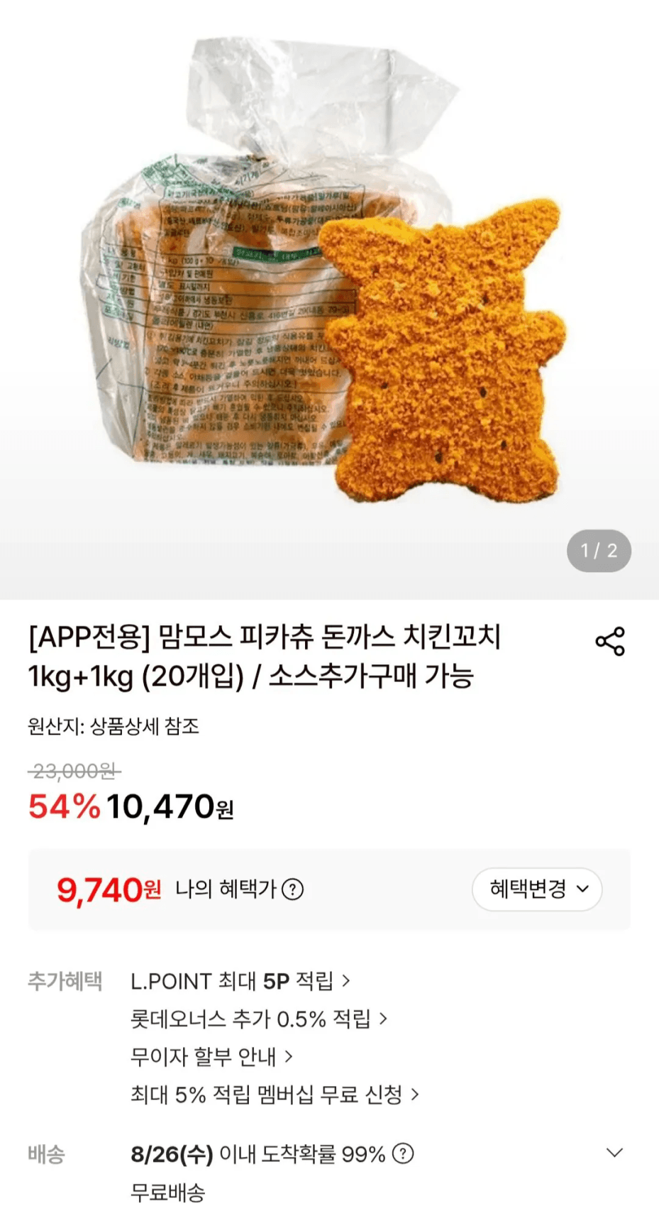 Pikachu Donkatsu 10pcs x2