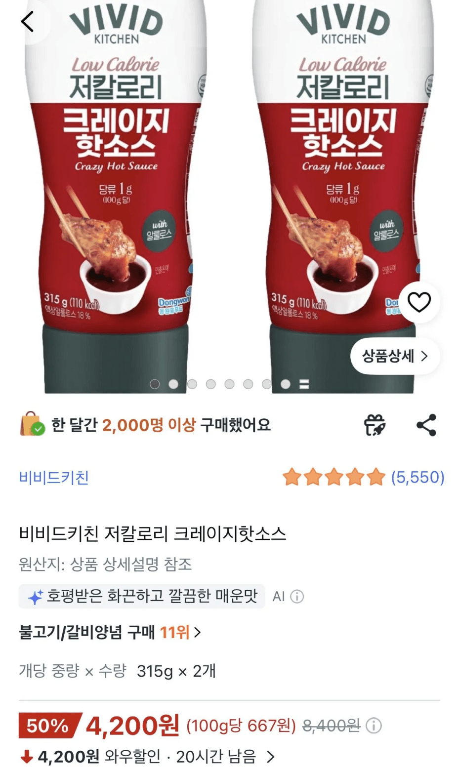 비비드키친 크레이지핫소스 315g 2개