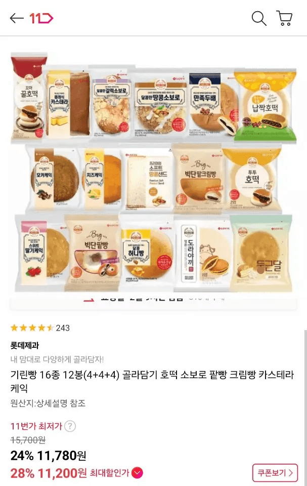기린빵 16종 12봉 골라담기