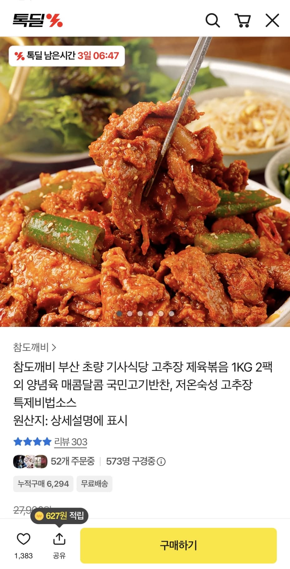 참도깨비 고추장 제육볶음 1kg 2팩
