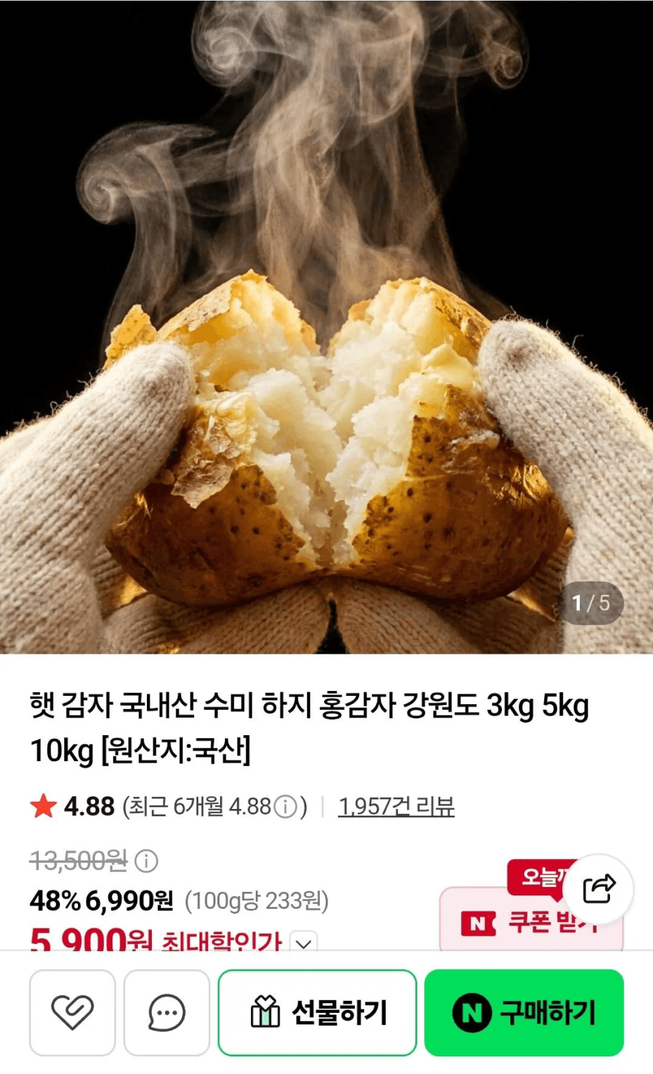 햇감자 특 1.5kg