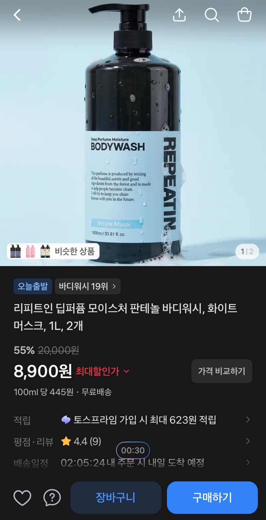 리피트인 판테놀 바디워시 1L 2개