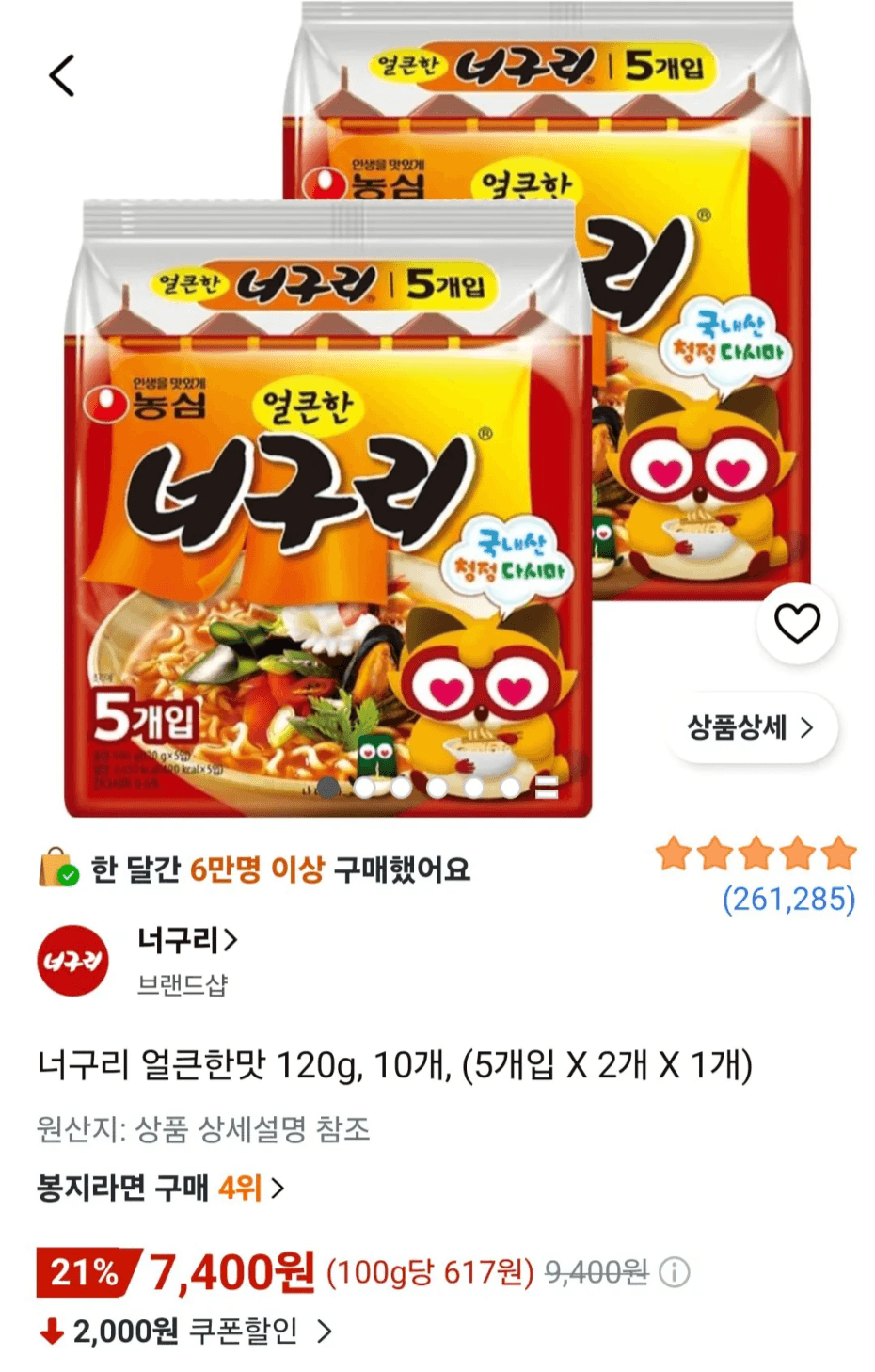 농심 너구리 120g 10봉