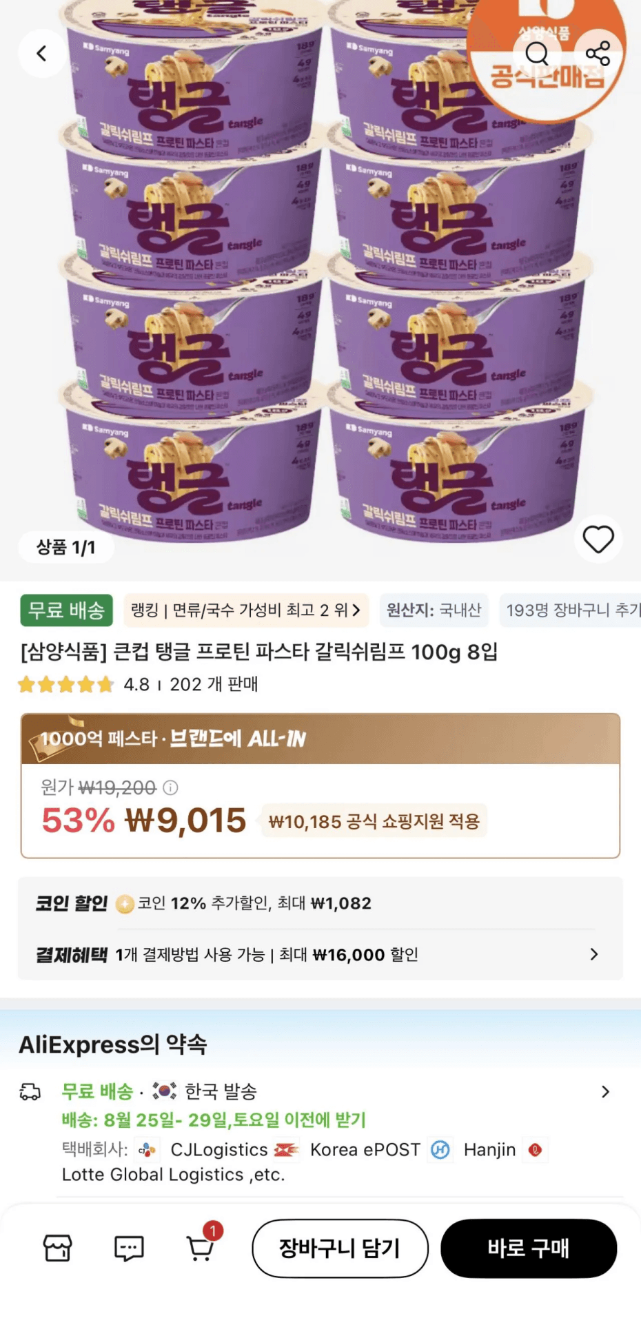 삼양식품 프로틴 파스타 갈릭쉬림프
