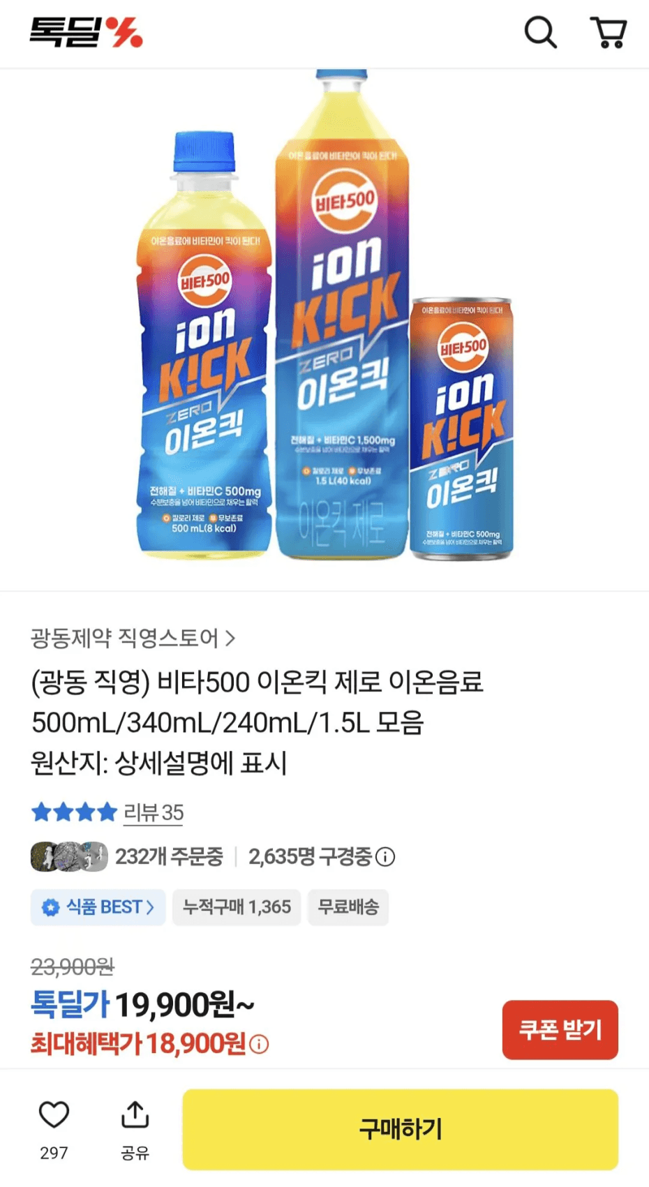 광동 비타500 이온킥 제로 24병