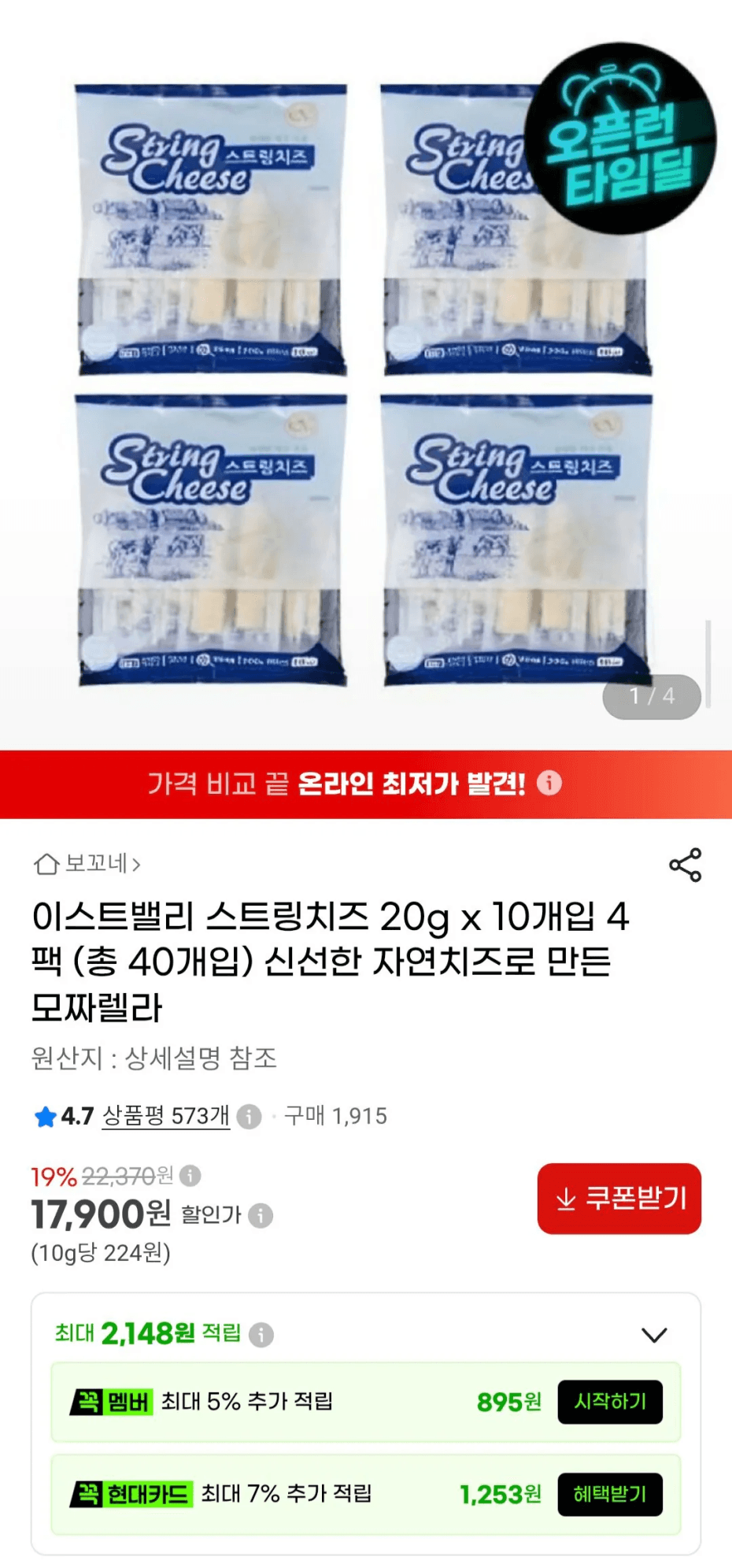 이스트밸리 스트링치즈 40개