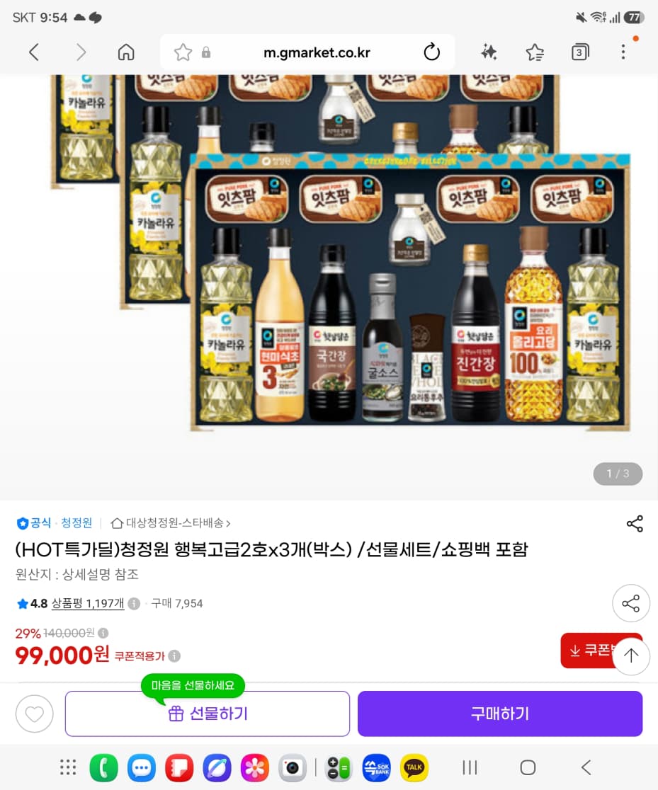 청정원 행복고급2호 3박스