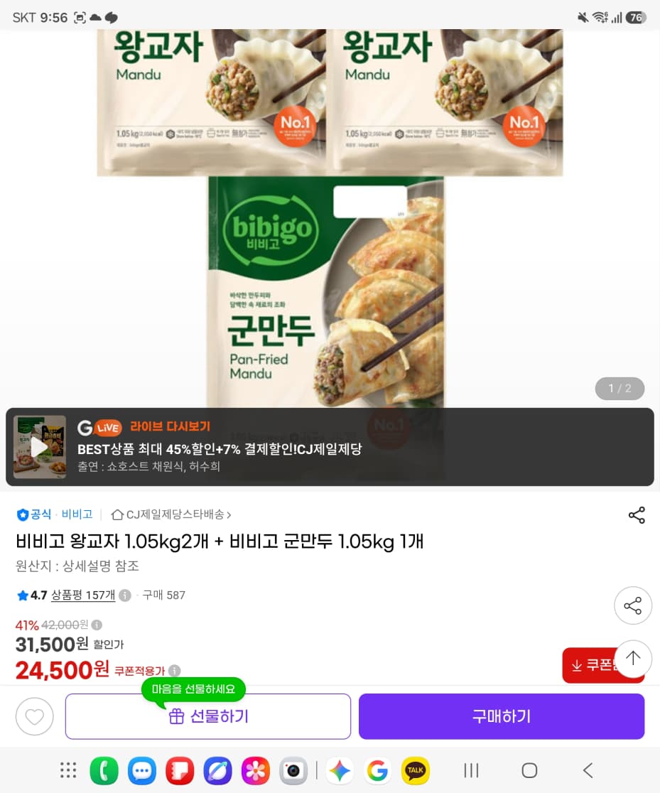 비비고 왕교자·군만두 3봉