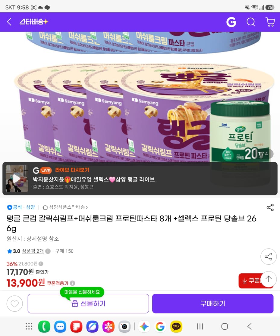 탱글 프로틴 파스타 8개