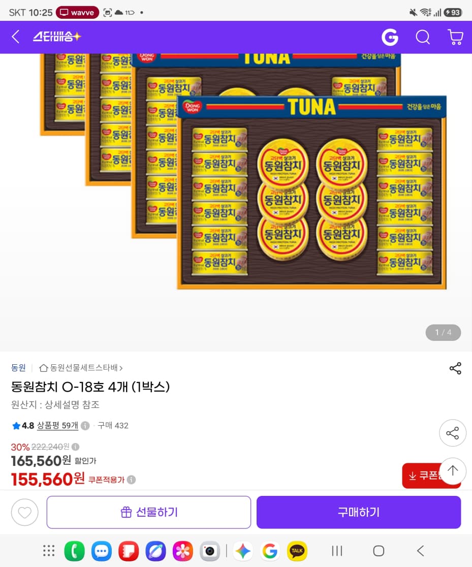 동원참치 O-18호 4개 (1박스)