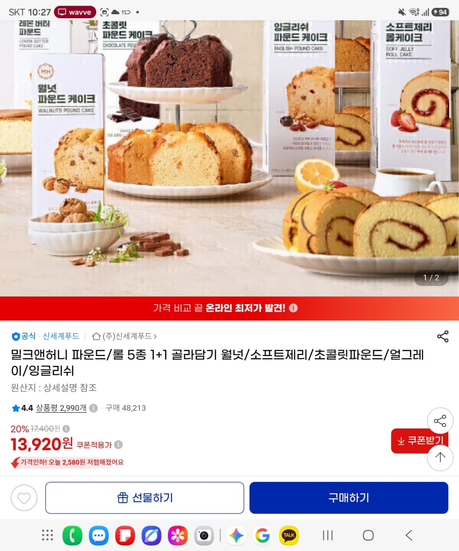 밀크앤허니 파운드/롤 1+1