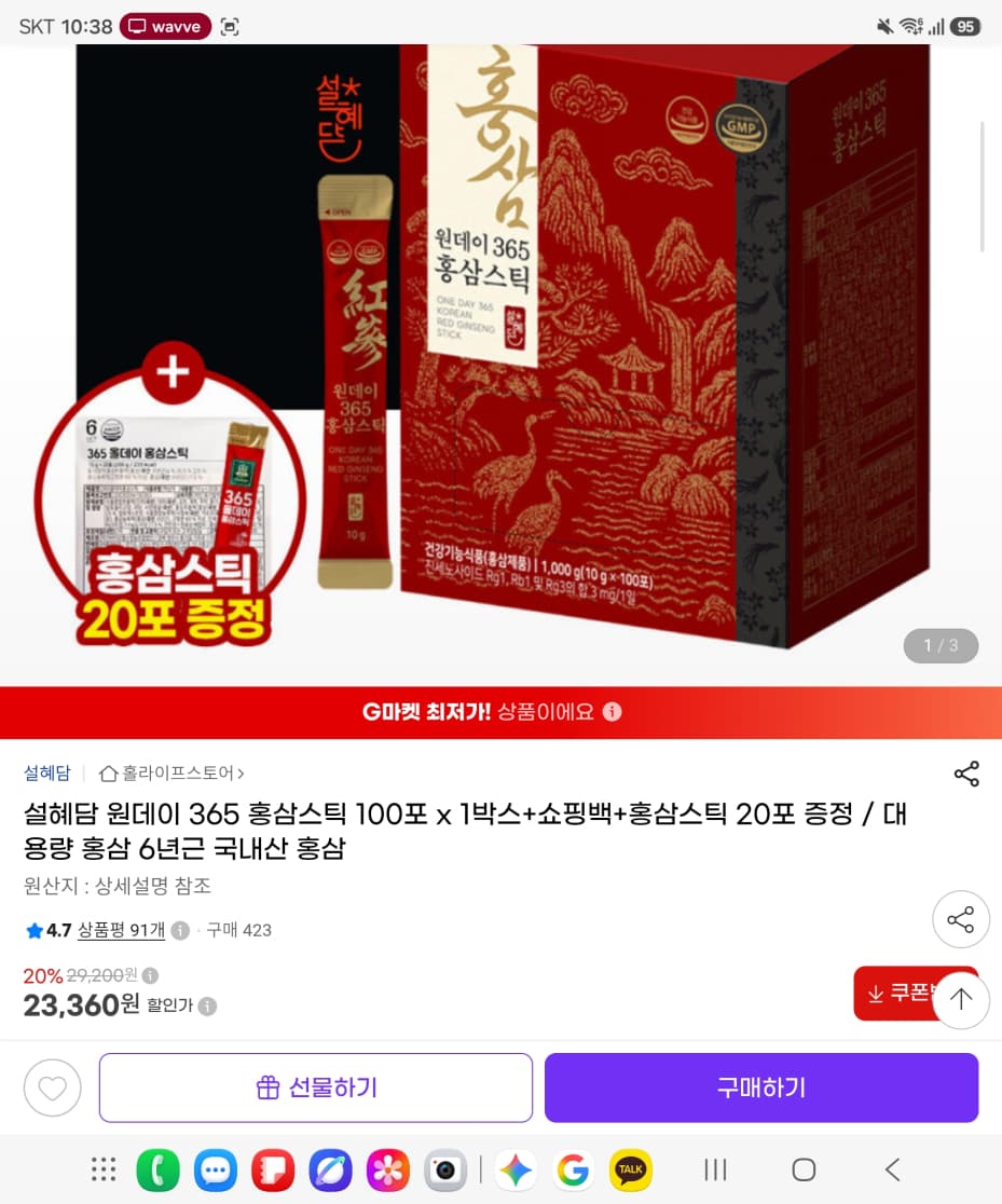 설혜담 원데이 365 홍삼 100포