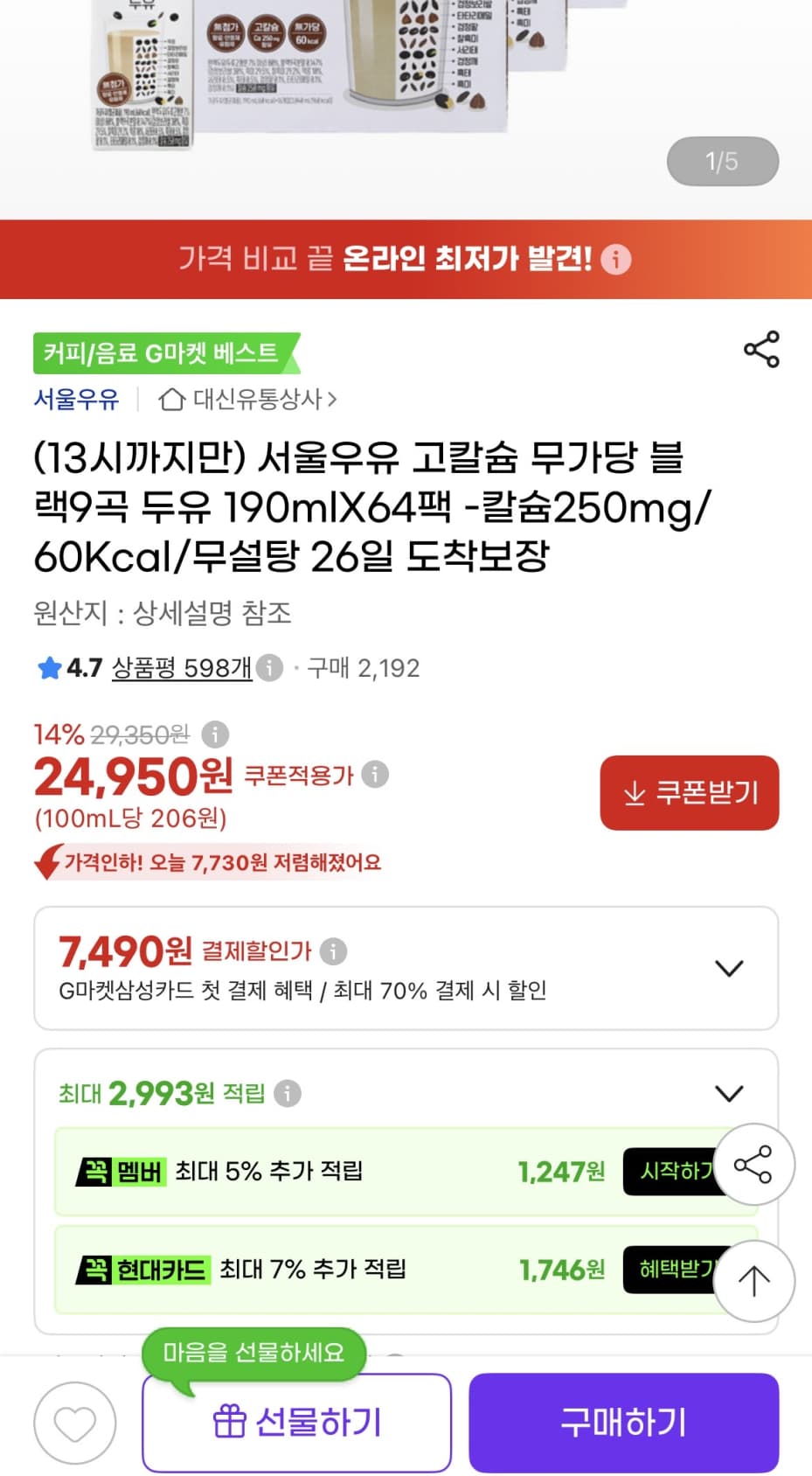서울우유 블랙9곡두유 190ml 64팩