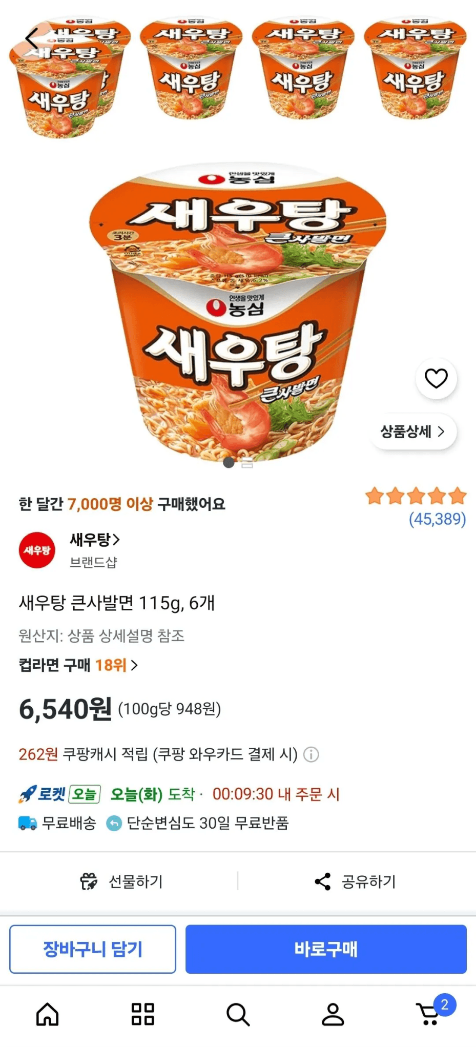 삼양 새우탕 큰사발면 6개