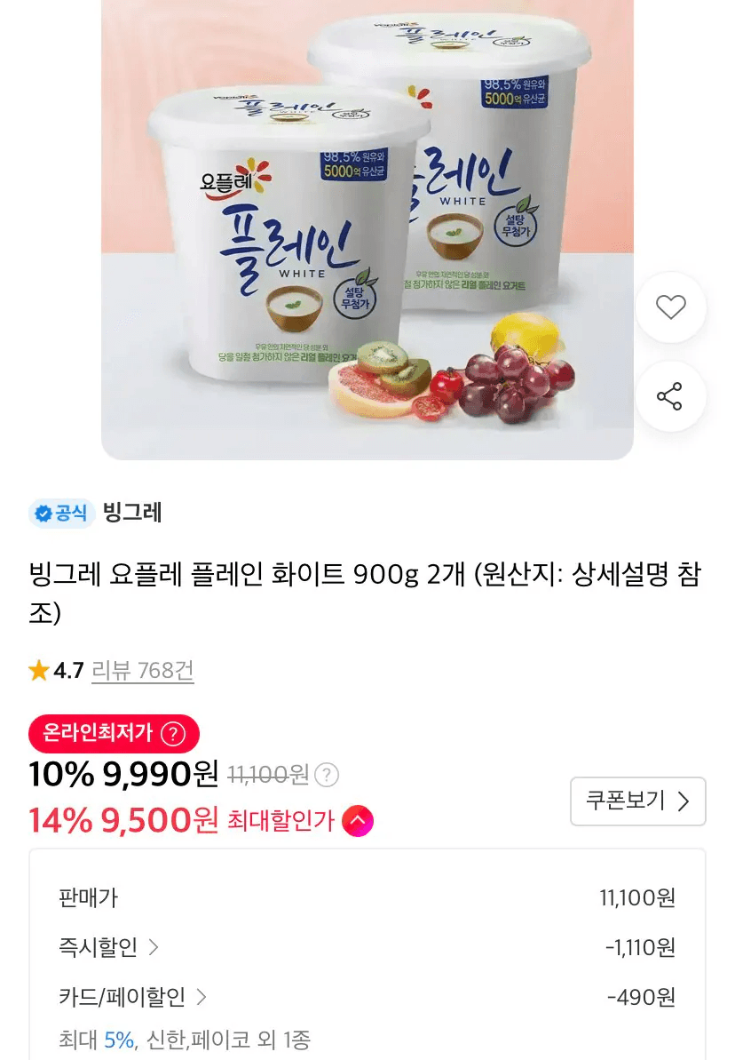 요플레 플레인 900g 2통