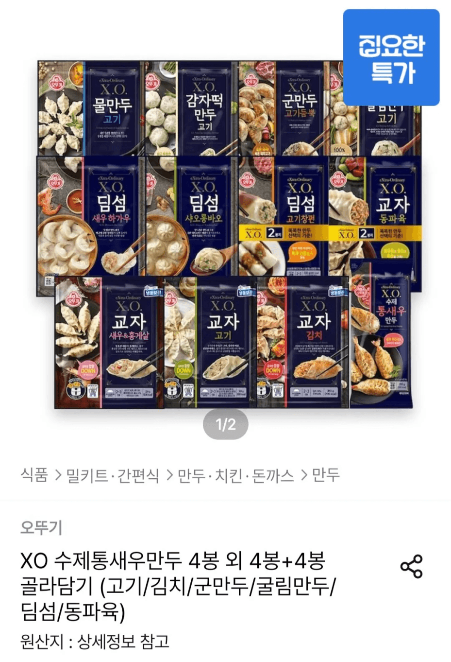 XO 수제통새우만두 4봉