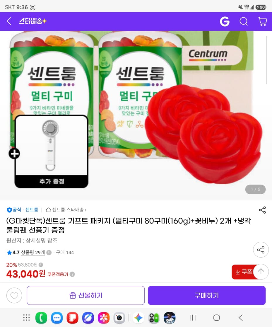 센트룸 멀티구미 80구미 2개